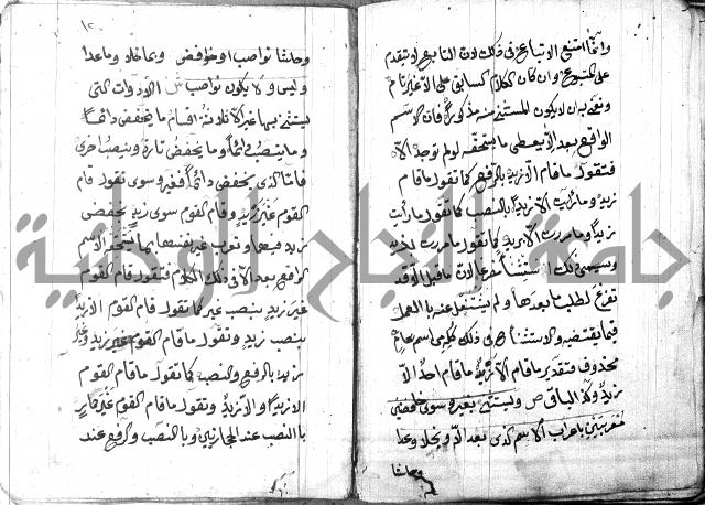 شرح مقدمة قطر الندى وبل الصدى