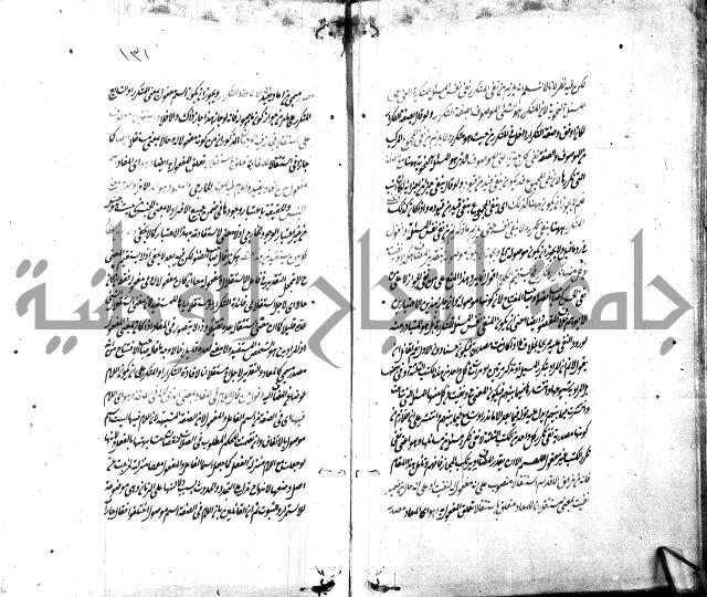 شرح الاصلاح على ديباجة المصباح لابن يوسف