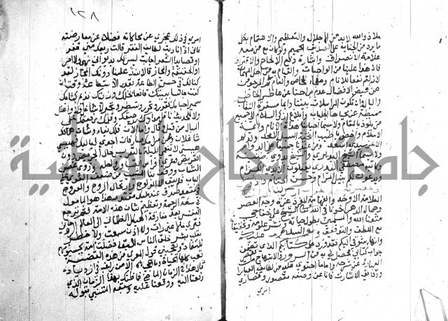 نزهة المناجي 