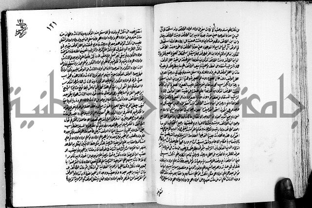 العقود الدرية في تنقيح الفتاوى الحامدية ج1