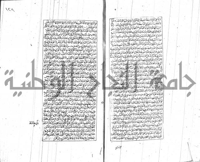 الشفا بتعريف حقوق المصطفى للقافي عياض