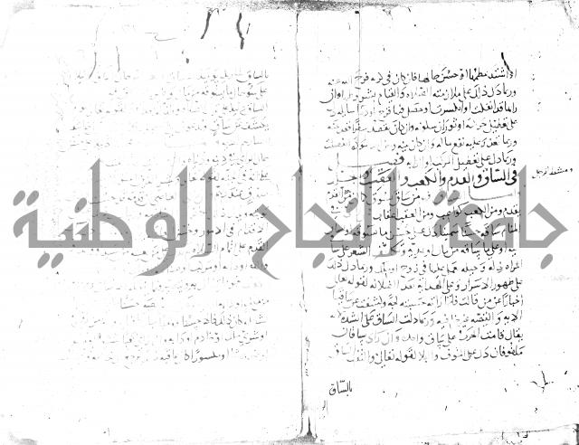 الحكم والغايات في تفسير المنامات