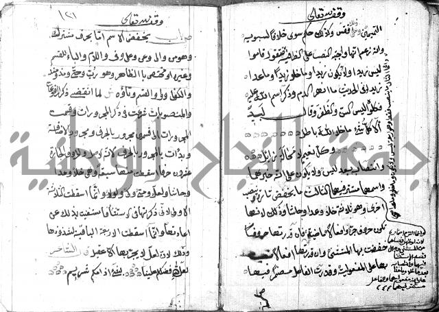 شرح مقدمة قطر الندى وبل الصدى