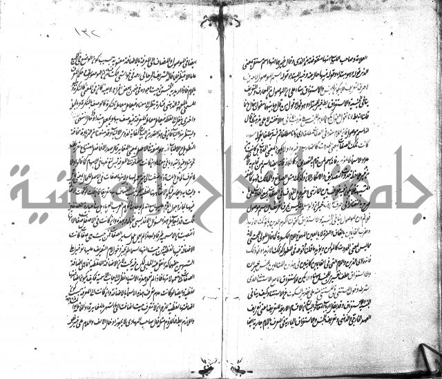 شرح الاصلاح على ديباجة المصباح لابن يوسف