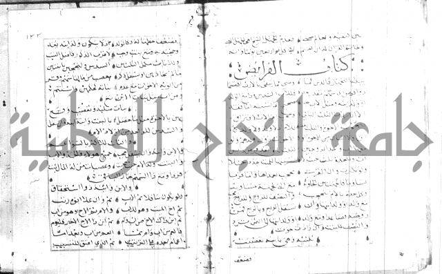 نظم كنز الدقائق