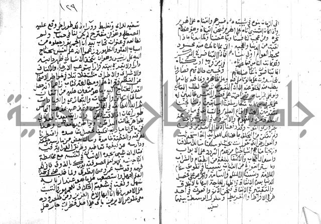 نزهة المناجي 