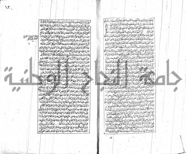 الشفا بتعريف حقوق المصطفى للقافي عياض