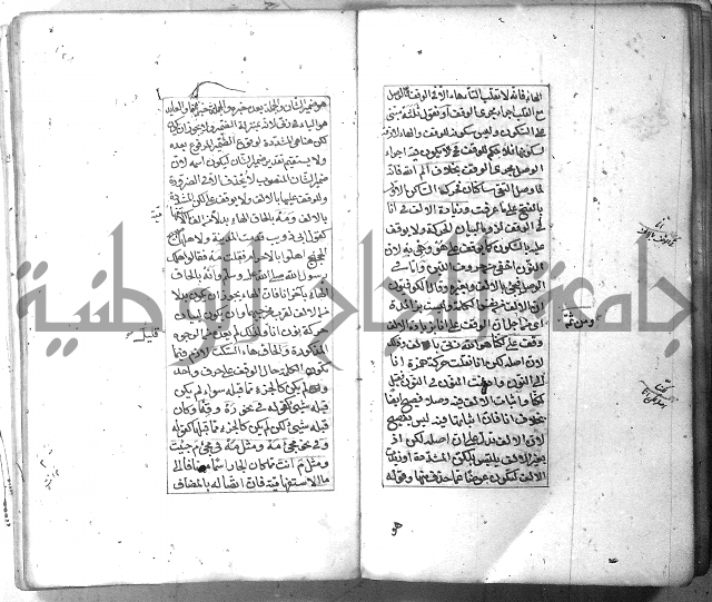 شرح الشافية 