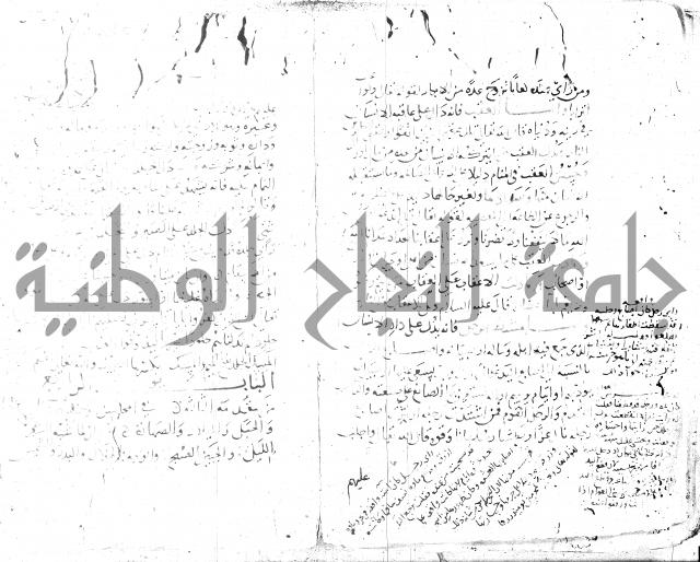 الحكم والغايات في تفسير المنامات