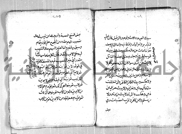 فتح القريب المجيب بشرح الفاظ التقريب