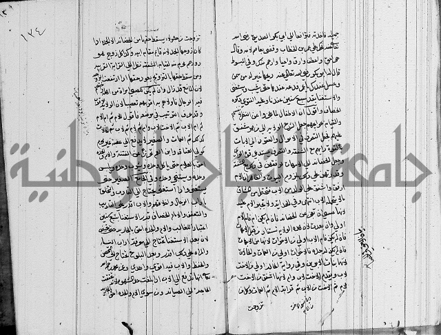 لسان الحكام