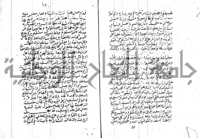 نزهة المناجي 