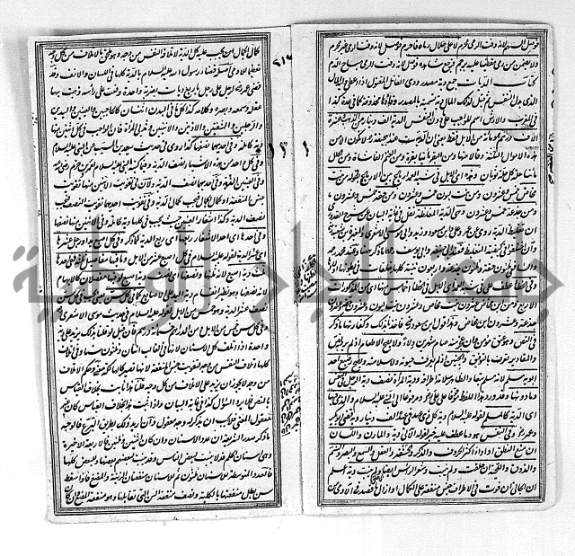 درر الحكام في شرح غرر الاحكام 