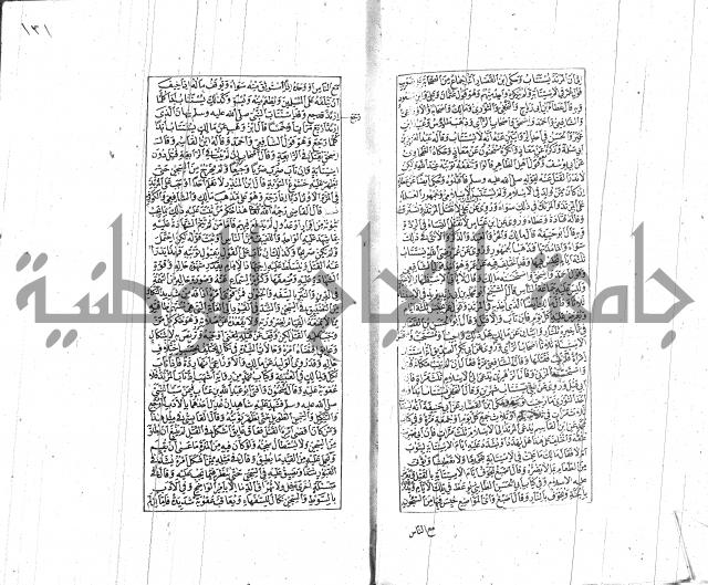 الشفا بتعريف حقوق المصطفى للقافي عياض