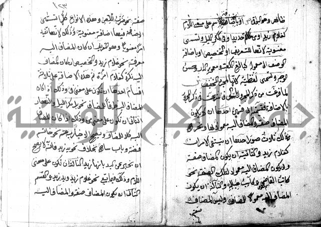 شرح مقدمة قطر الندى وبل الصدى