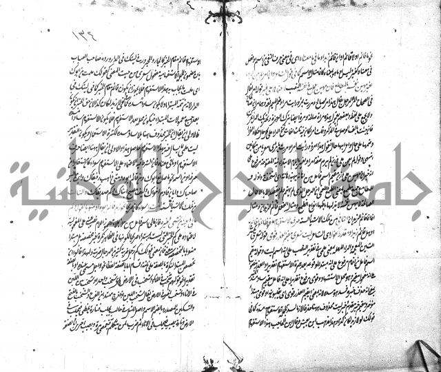 شرح الاصلاح على ديباجة المصباح لابن يوسف