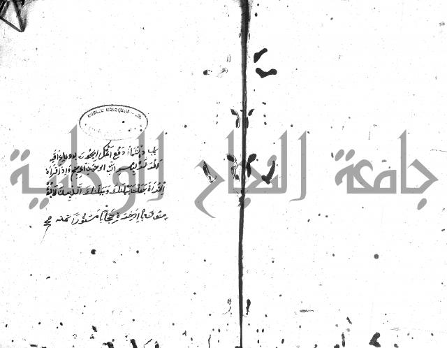 مختصر الايضاح لابن أدهم