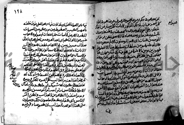 الجزء الثاني من تفسير الجلالين للمحلي