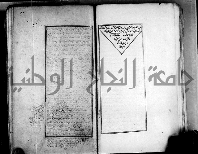 من مخطوطات الحاج نمر النابلسي 