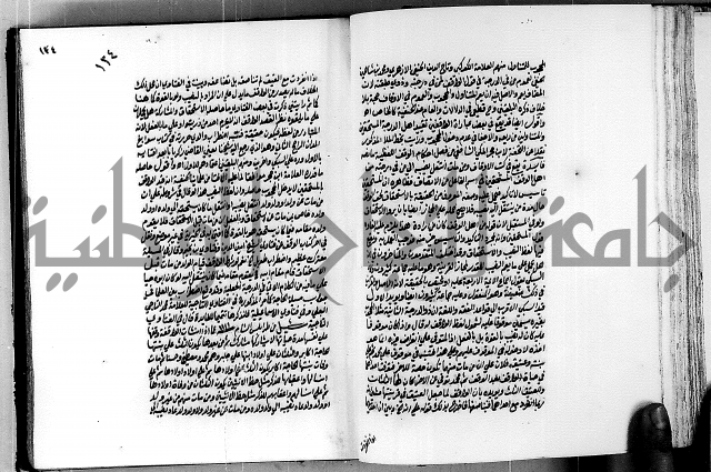 العقود الدرية في تنقيح الفتاوى الحامدية ج1