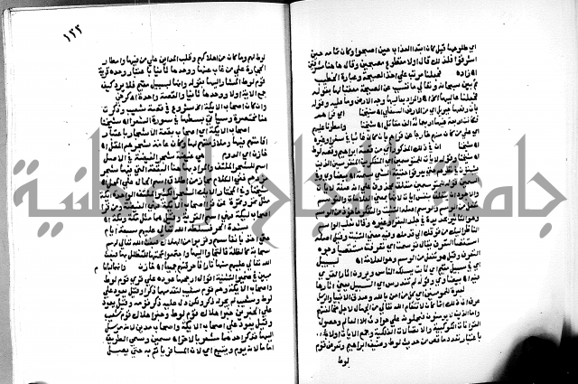 الفتوحات الالهية بتوضيح تفسير الجلالين للدقائق الخفية الجزء الثالث