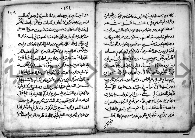 الروض الفائق في المواعظ والرقائق - خطب - احاديث - قصائد  - حكايات الصالحين 