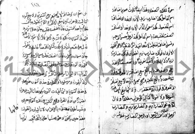 شرح مقدمة قطر الندى وبل الصدى