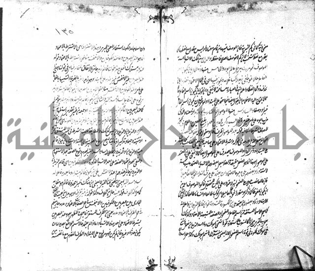 شرح الاصلاح على ديباجة المصباح لابن يوسف