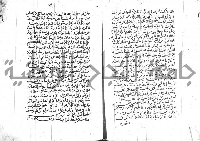 نزهة المناجي 