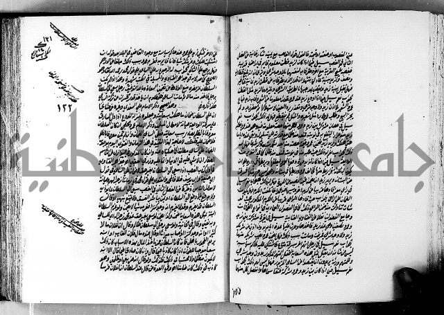 الجواهر الدورية في تنقيح الفتاوى الحامدية ج2 