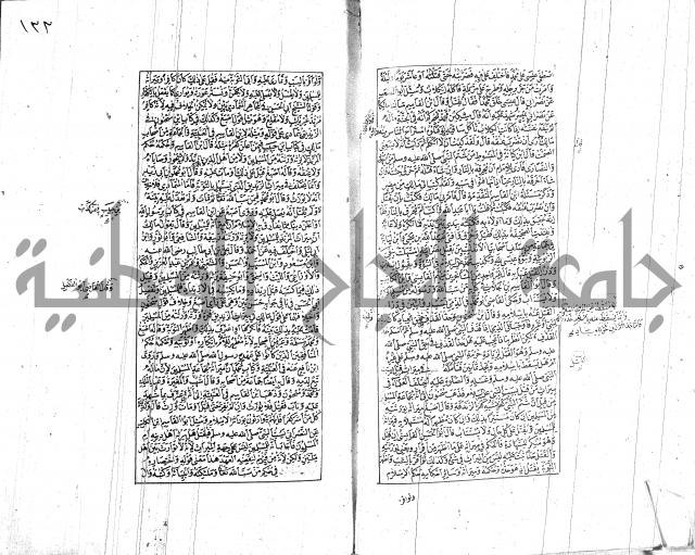 الشفا بتعريف حقوق المصطفى للقافي عياض