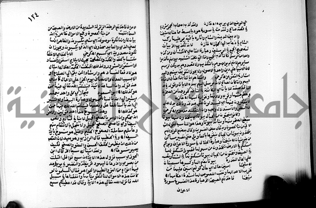الفتوحات الالهية بتوضيح تفسير الجلالين للدقائق الخفية الجزء الثالث