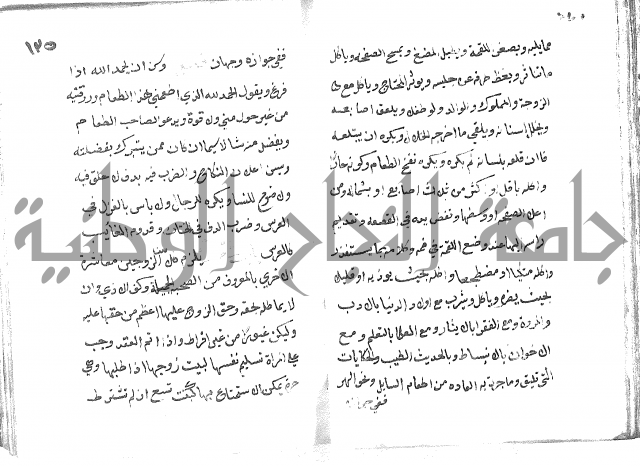 دليل الطالب لنيل المطالب