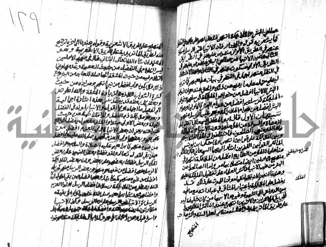 هداية المريد اللقاني