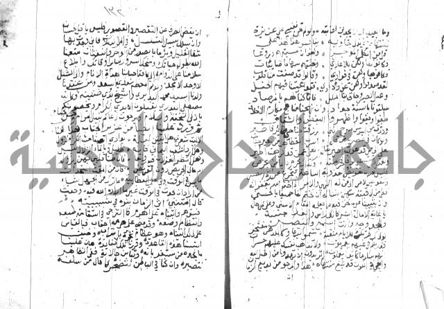 نزهة المناجي 