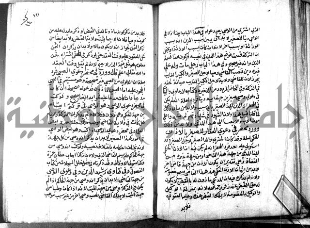 كتاب جامع احكام الصغار لمحمد الاشروشني
