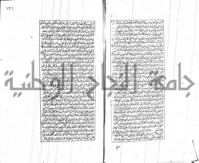 الشفا بتعريف حقوق المصطفى للقافي عياض