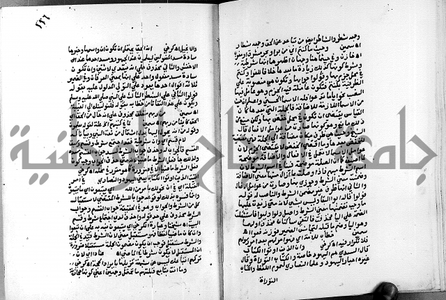 الفتوحات الالهية بتوضيح تفسير الجلالين للدقائق الخفية الجزء الاول 