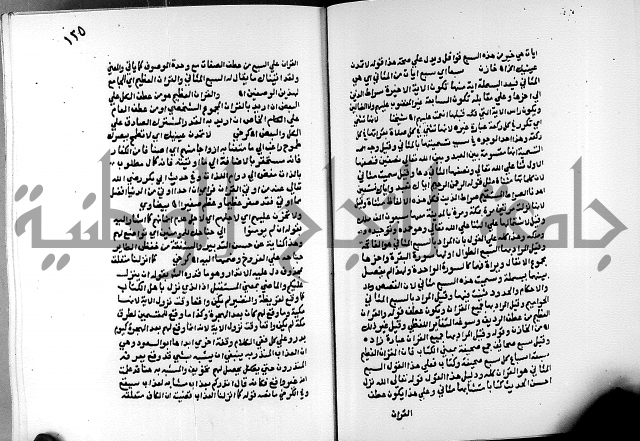 الفتوحات الالهية بتوضيح تفسير الجلالين للدقائق الخفية الجزء الثالث