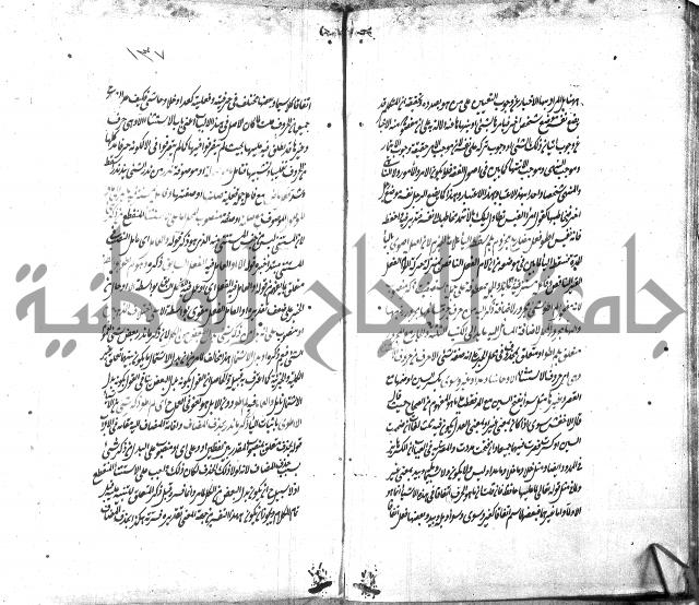 شرح الاصلاح على ديباجة المصباح لابن يوسف