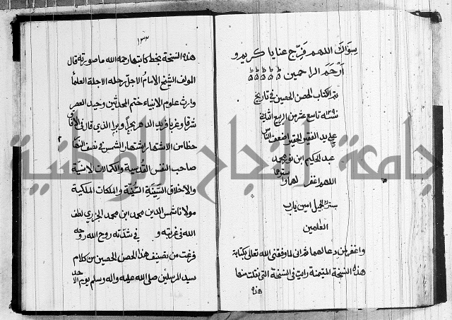 الحصن الحصين 