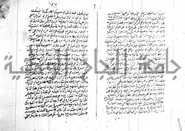 نزهة المناجي 