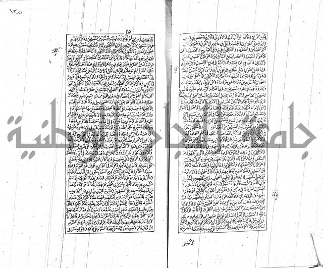 الشفا بتعريف حقوق المصطفى للقافي عياض