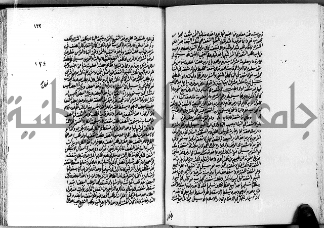 الجواهر الدورية في تنقيح الفتاوى الحامدية ج2 