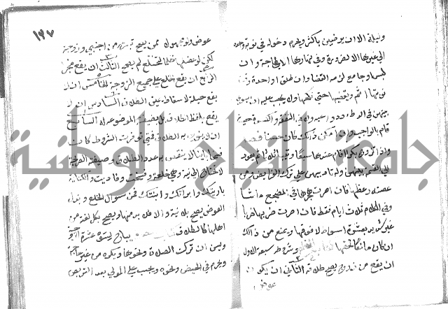 دليل الطالب لنيل المطالب