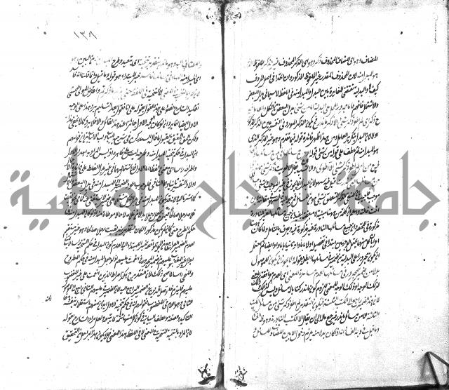 شرح الاصلاح على ديباجة المصباح لابن يوسف