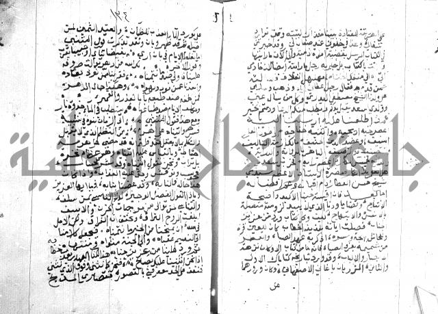 نزهة المناجي 