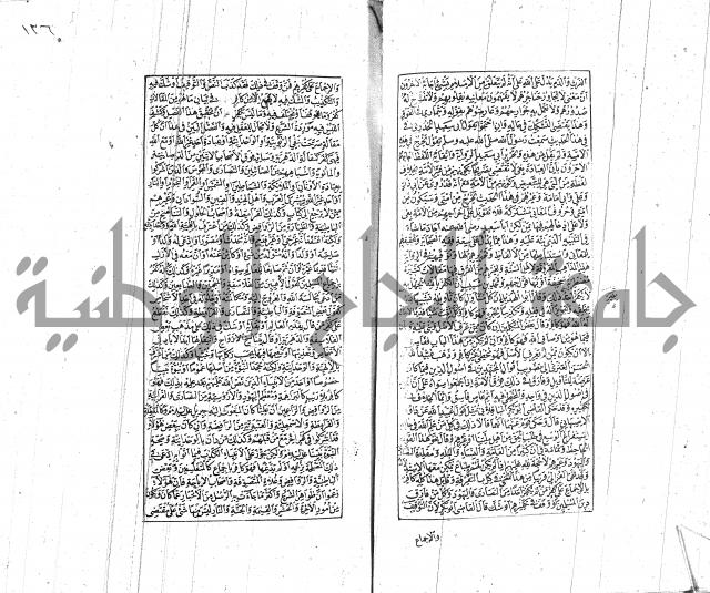 الشفا بتعريف حقوق المصطفى للقافي عياض