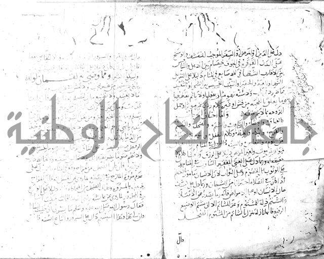 الحكم والغايات في تفسير المنامات