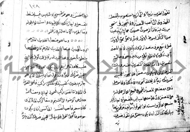 شرح مقدمة قطر الندى وبل الصدى